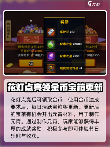 火影忍者手游元宵活动有哪些介绍截图3