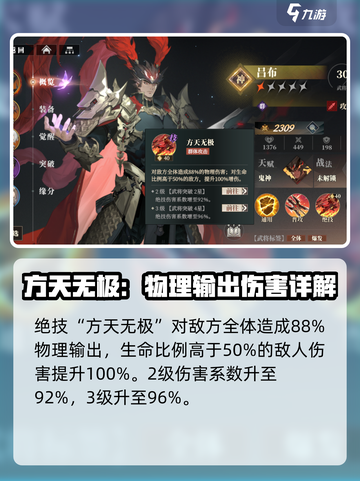 三国志幻想大陆2枭之歌吕布怎么样介绍截图4
