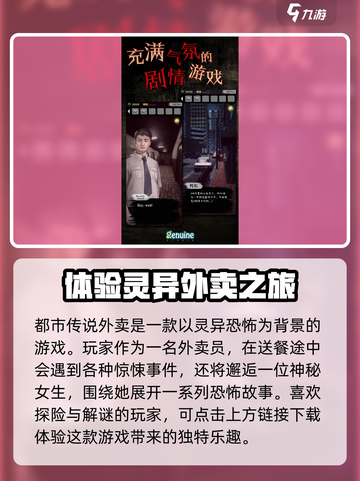 都市传说外卖攻略大全介绍截图2
