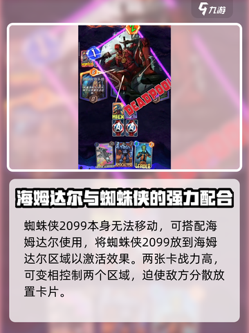 漫威终极逆转蜘蛛侠2099怎么搭介绍截图3
