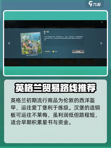 大航海时代传说英格兰开局玩法一览介绍截图3