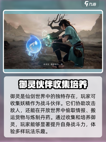 仙剑世界御灵是什么介绍截图2
