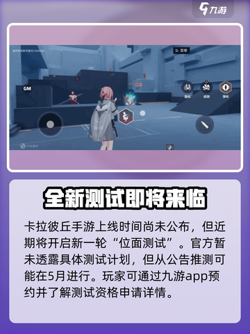 卡拉彼丘公测时间🔥手游上线倒计时！💥截图2
