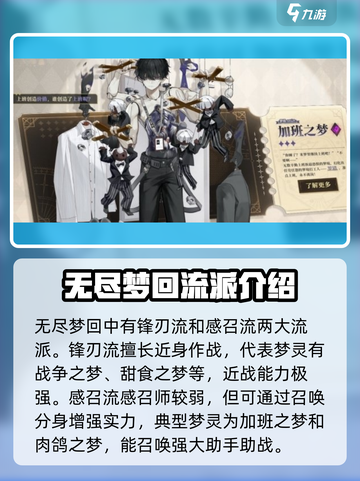 无尽梦回梦游流派有哪些介绍截图3