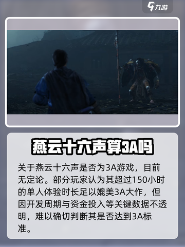 燕云十六声🔥：国产3A游戏巅峰之作？你猜对了！🎮截图3