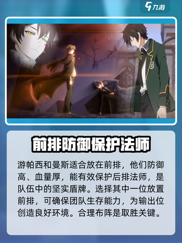 龙族卡塞尔之门🔥法师队阵容搭配秘籍✨截图4