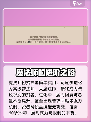 小骨英雄killer🔥魔法师超详细解析来了！玩转游戏就靠它💡截图3