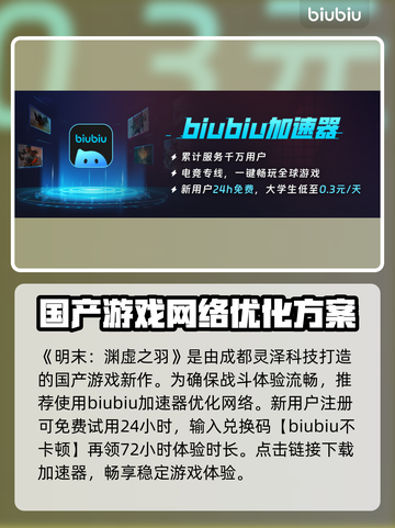 明末渊虚之羽🔥国产游戏崛起！哪家公司出品？🎮截图2