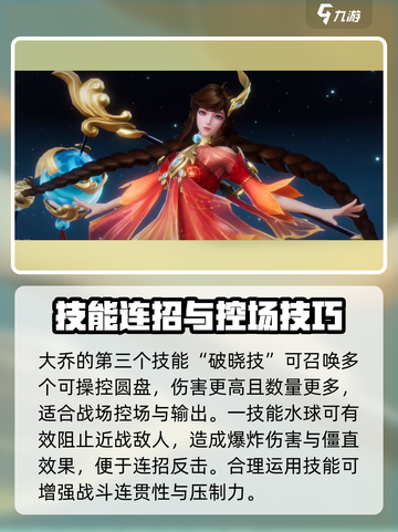 《星之破晓》大乔强度爆表💥截图3