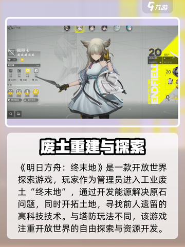 明日方舟终末地是什么介绍截图2