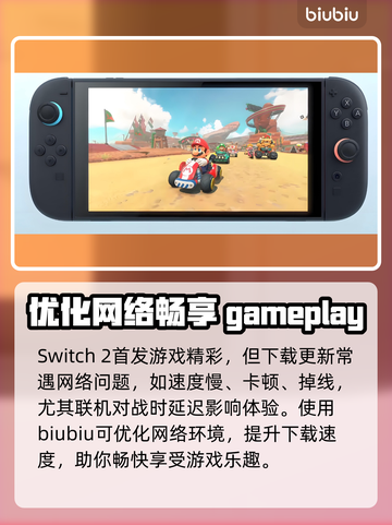 NS2加速器免费哪款好？switch游戏必备🔥🎮截图3
