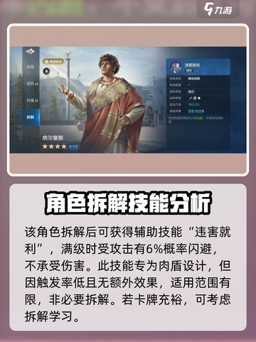 世界启元🔥纳尔塞斯玩法技巧全揭秘！⚡截图4