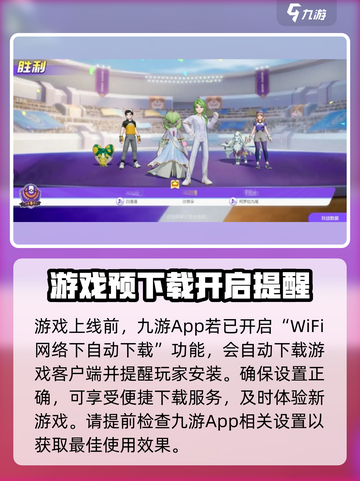 宝可梦大集结安装教程介绍截图3