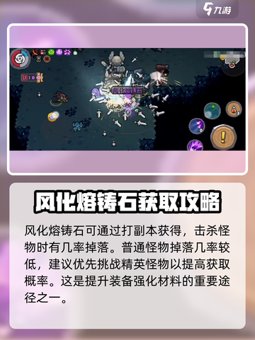 元气骑士前传风化熔铸石怎么获取介绍截图2