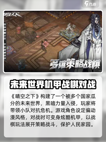 晴空之下什么时候上线介绍截图3