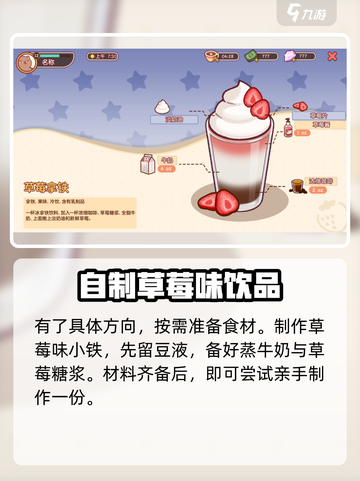可口的咖啡草梅拿铁怎么做介绍截图3