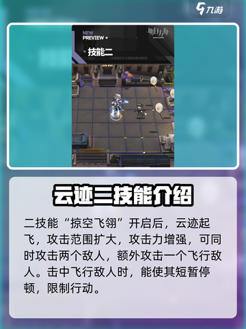 明日方舟云迹值得培养吗介绍截图4