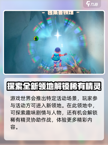 洛克王国世界独角兽领地怎么去介绍截图4