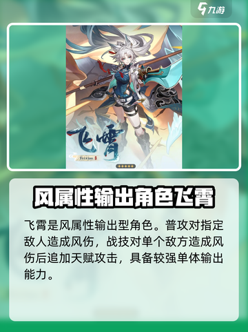 崩坏星穹铁道飞霄技能是什么介绍截图2