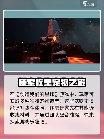 创造吧我们的星球💥冰霜龙位置及捕捉攻略来了！🔥截图4