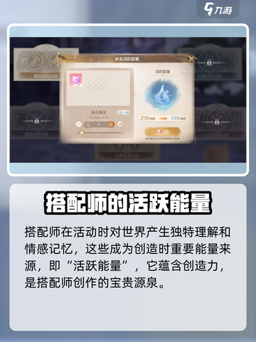 无限暖暖活跃能量是什么介绍截图2