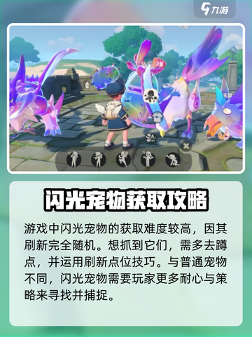 洛克王国世界闪光宠怎么抓介绍截图2