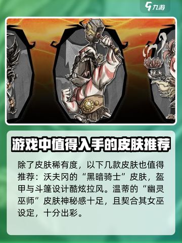 饥荒联机版皮肤稀有度有哪些介绍截图4