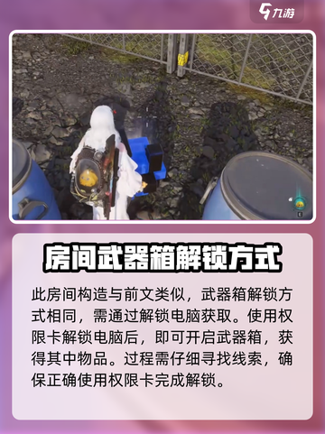 七日世界里奇收容点神秘宝藏探索攻略介绍截图7