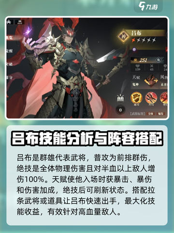 三国志幻想大陆2枭之歌群武将有哪些介绍截图5