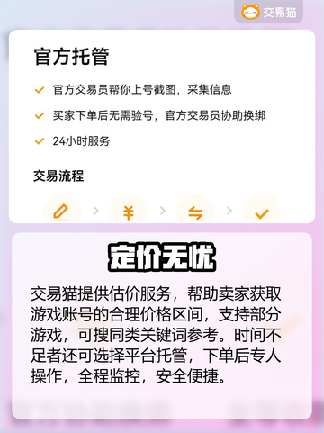 🔥游戏卖号平台揭秘！💰速看避坑指南截图4