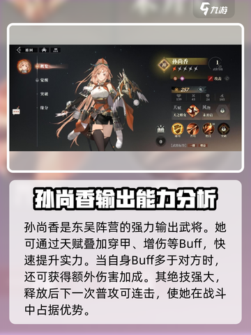 三国志幻想大陆2🔥姬阵营超强武将推荐！截图3