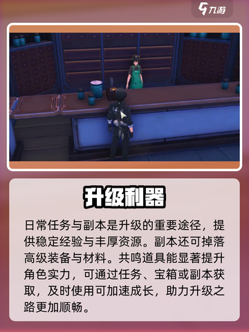 鸣潮20级后速升🔥秘籍大公开！截图4