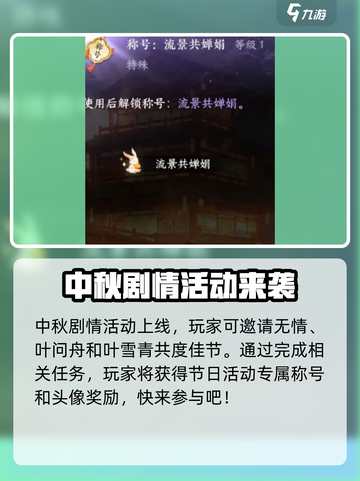 逆水寒手游中秋节活动有哪些介绍截图5