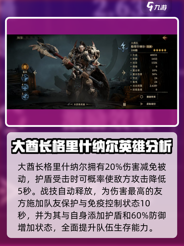 龙息神寂：最强防御英雄🔥等你来选！截图3