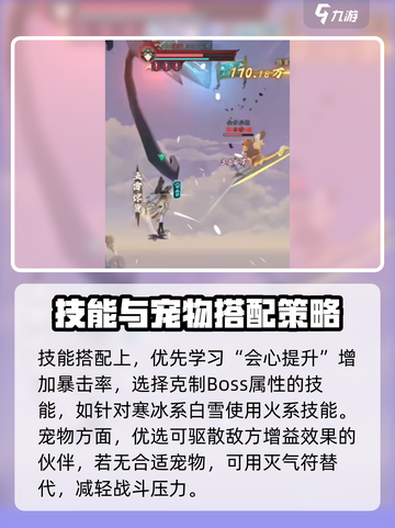 问剑长生世界BOSS白雪怎么打介绍截图4