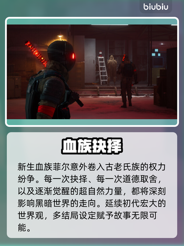 🔥《避世血族：血线2》发售日曝光！ vampires2🔥截图3