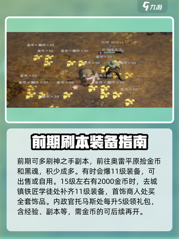 泰亚史诗手游🔥新手必看！全流程攻略大公开🎉截图3