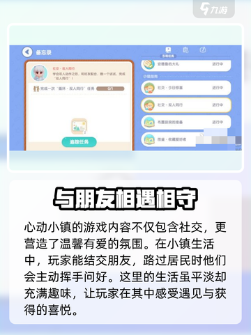 心动小镇双人同行任务怎么完成介绍截图2