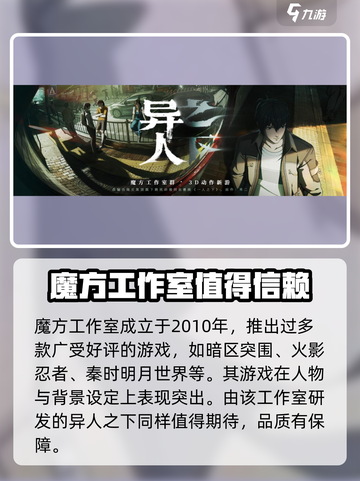 异人之下手游是哪个工作室介绍截图3
