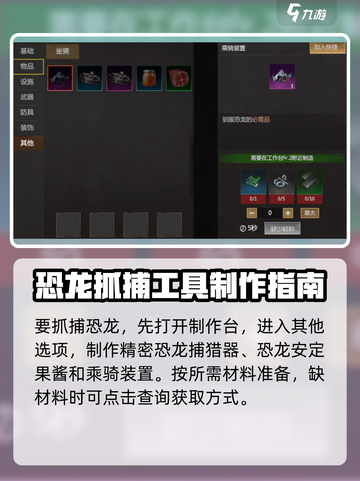 逆境重生🎮恐龙抓捕方法大揭秘🔥截图2
