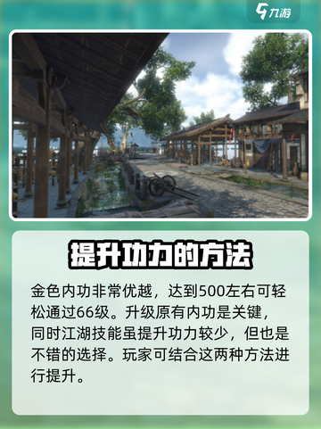 逆水寒手游💥66级关卡攻略大揭秘！🔥截图4