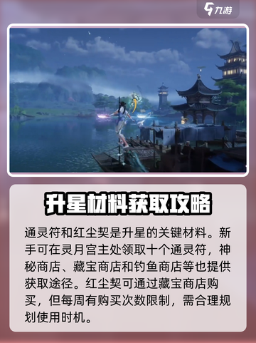 仙剑世界升星攻略🌟快速提升战力秘籍！截图2