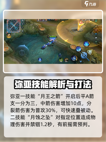 决胜巅峰弥亚角色详情介绍截图3