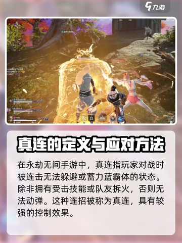 永劫无间手游真连是什么介绍截图2