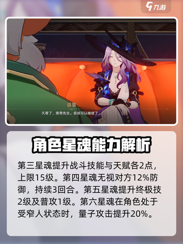 崩坏星穹铁道💎翡翠星魂全解析来啦！快看🔥截图3