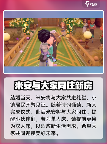 沙石镇时光💥米安结婚攻略分享❤截图5