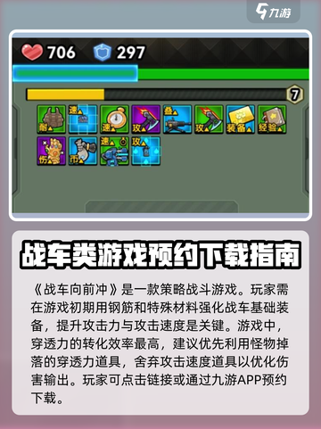 战车向前冲🔥攻略：玩转游戏必备技巧🎉截图2