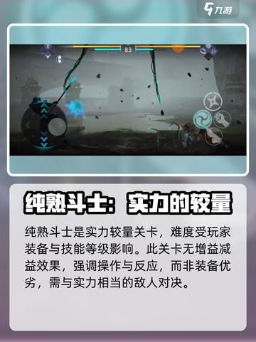 暗影格斗3🔥实力较量模式打法攻略来啦！截图3