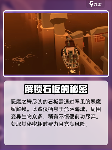 渔帆暗涌弯体鱼岩板🔥解谜全攻略💎截图4