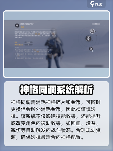 尘白禁区神格同调怎么用介绍截图4